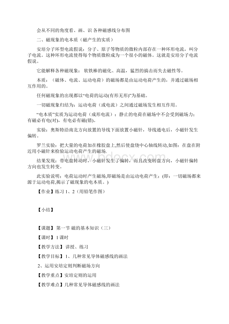 电工基础教案磁场Word格式文档下载.docx_第3页