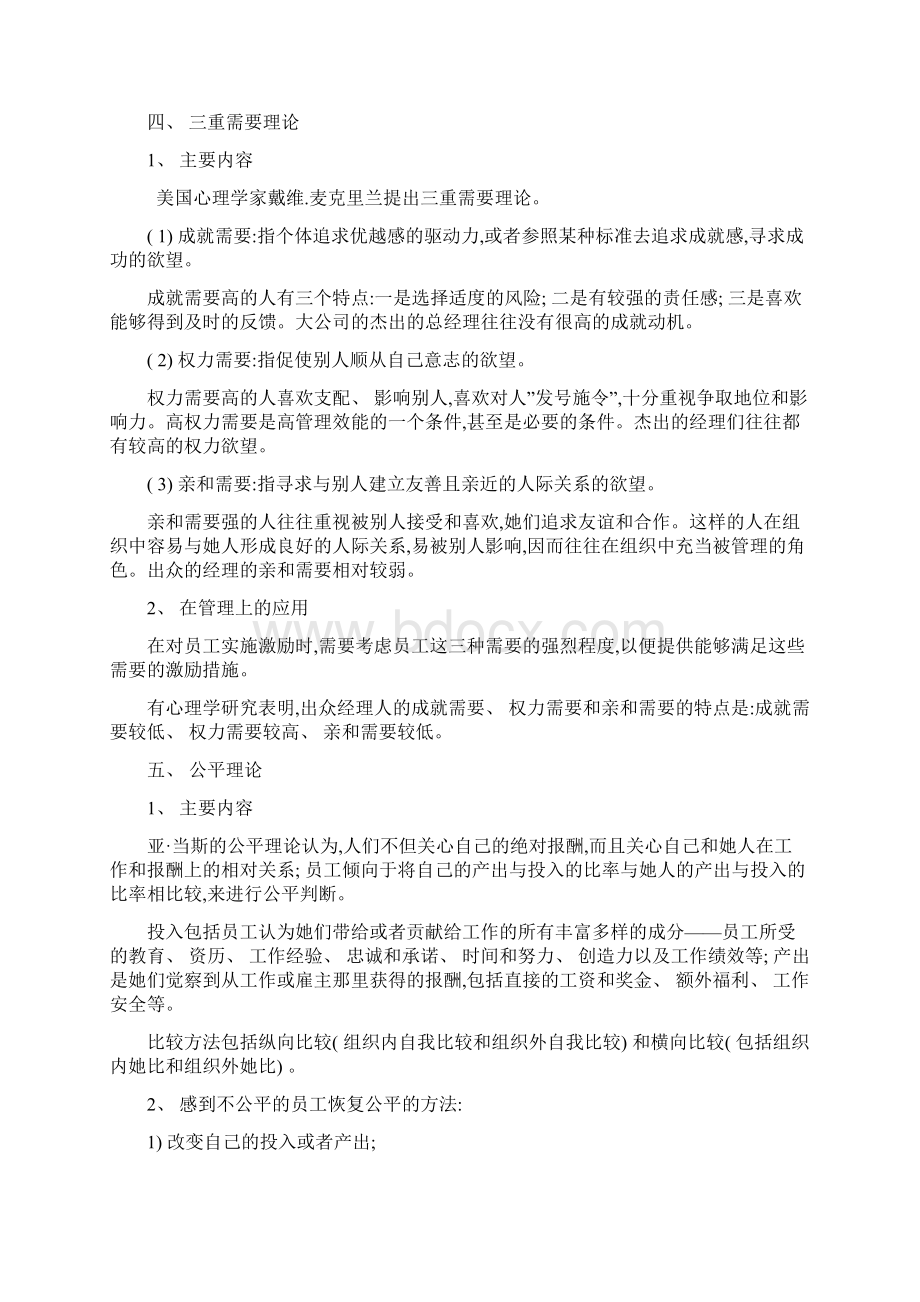 中级经济师人力资源速记精华Word格式文档下载.docx_第3页