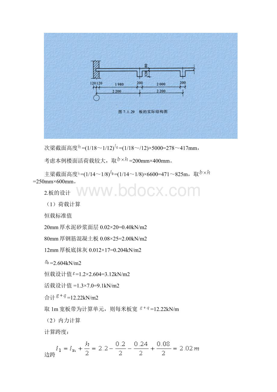 单向板肋形楼盖作业解答.docx_第2页