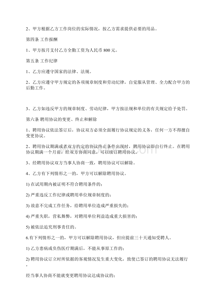 保洁员的兼职协议书.docx_第2页