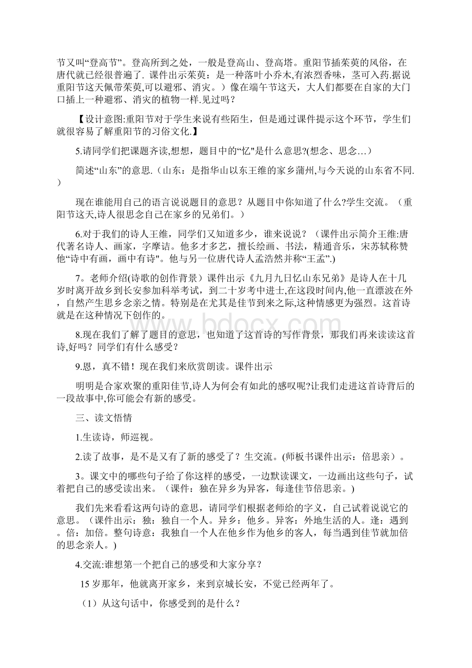 温州市第一小学三年级语文下册 第三单元 9 古诗三首 九月九日忆山东兄弟教案 新人教版.docx_第2页