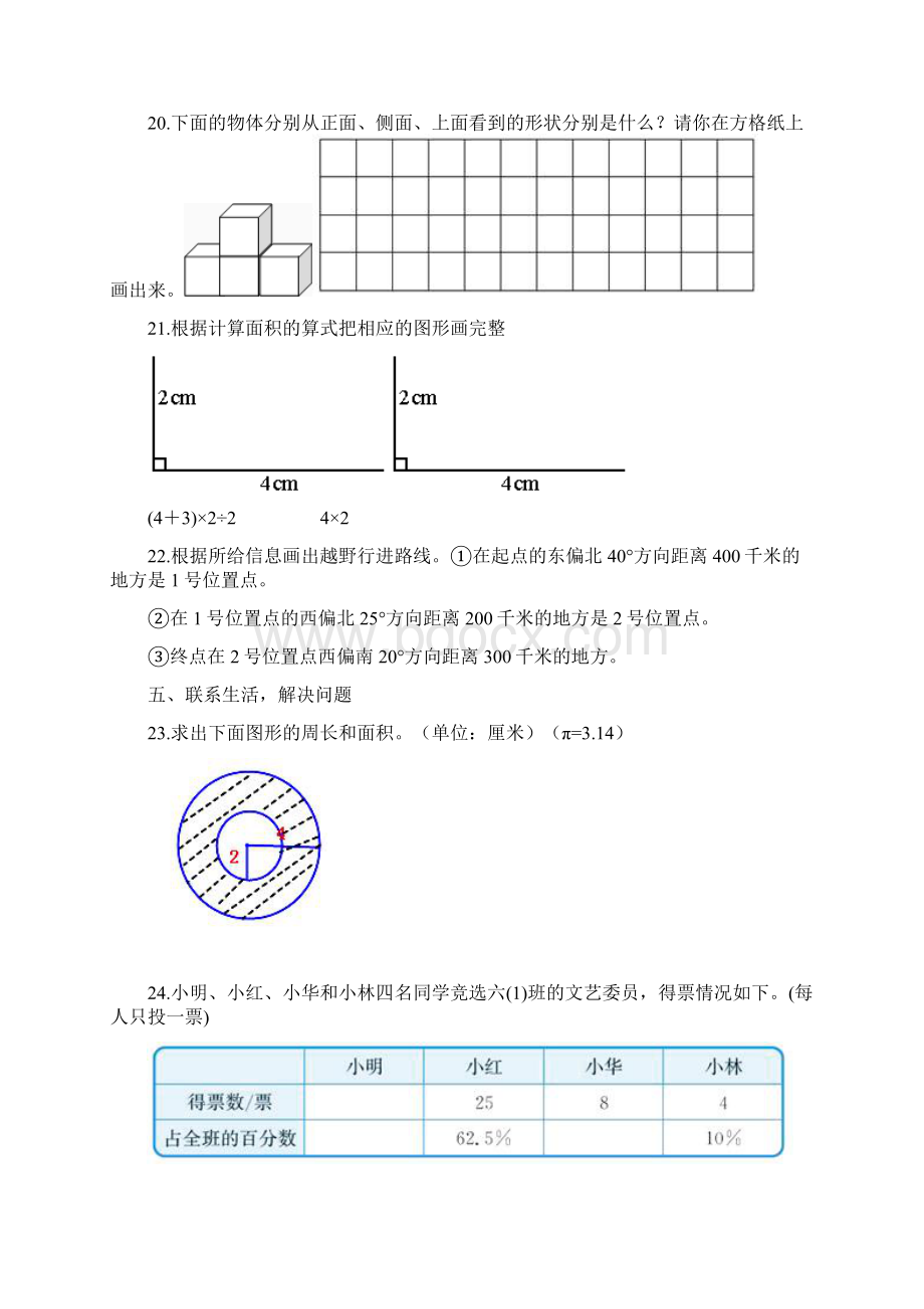 名校小升初全真模拟试题11 全国通用 含答案Word格式.docx_第3页