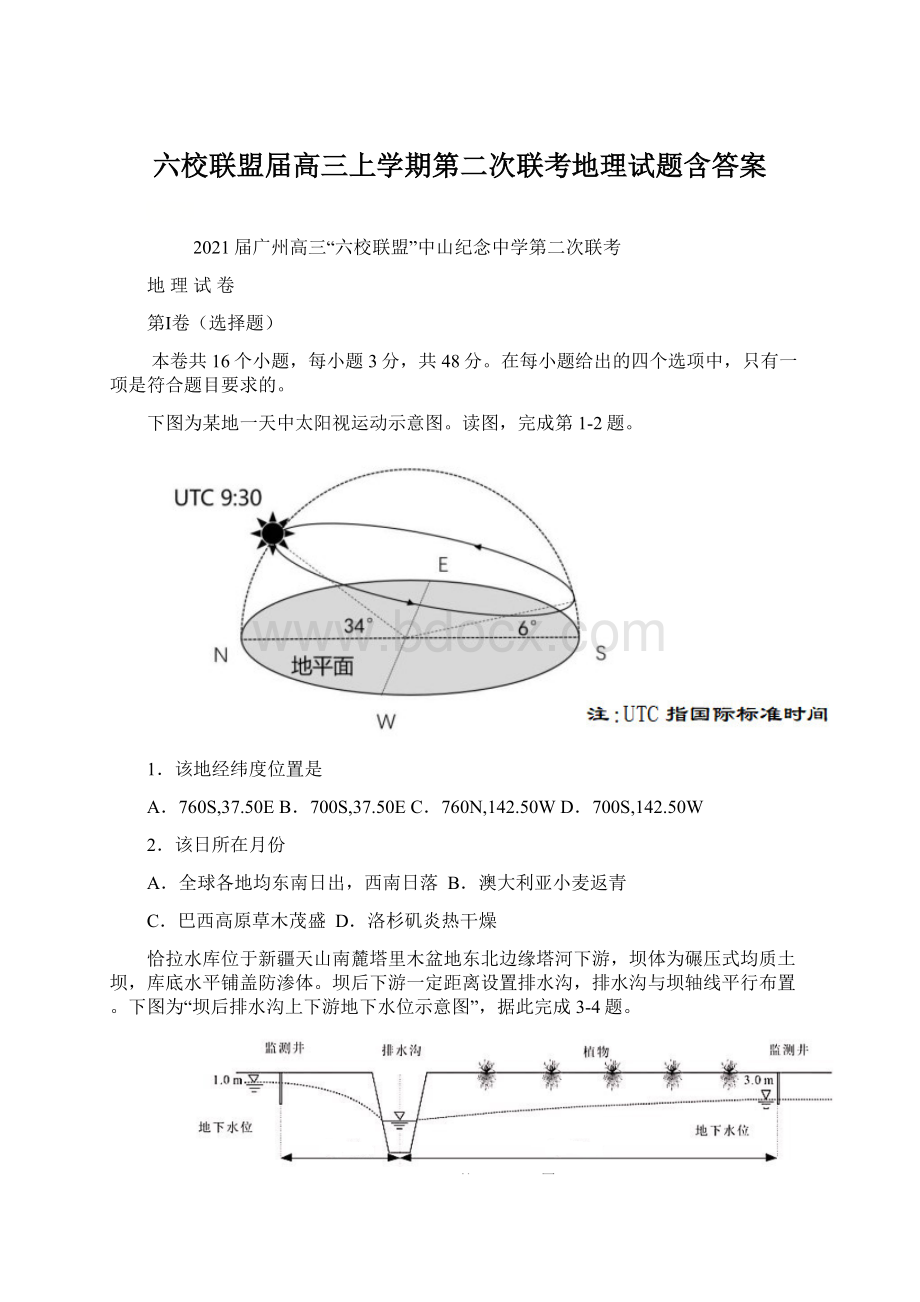 六校联盟届高三上学期第二次联考地理试题含答案.docx