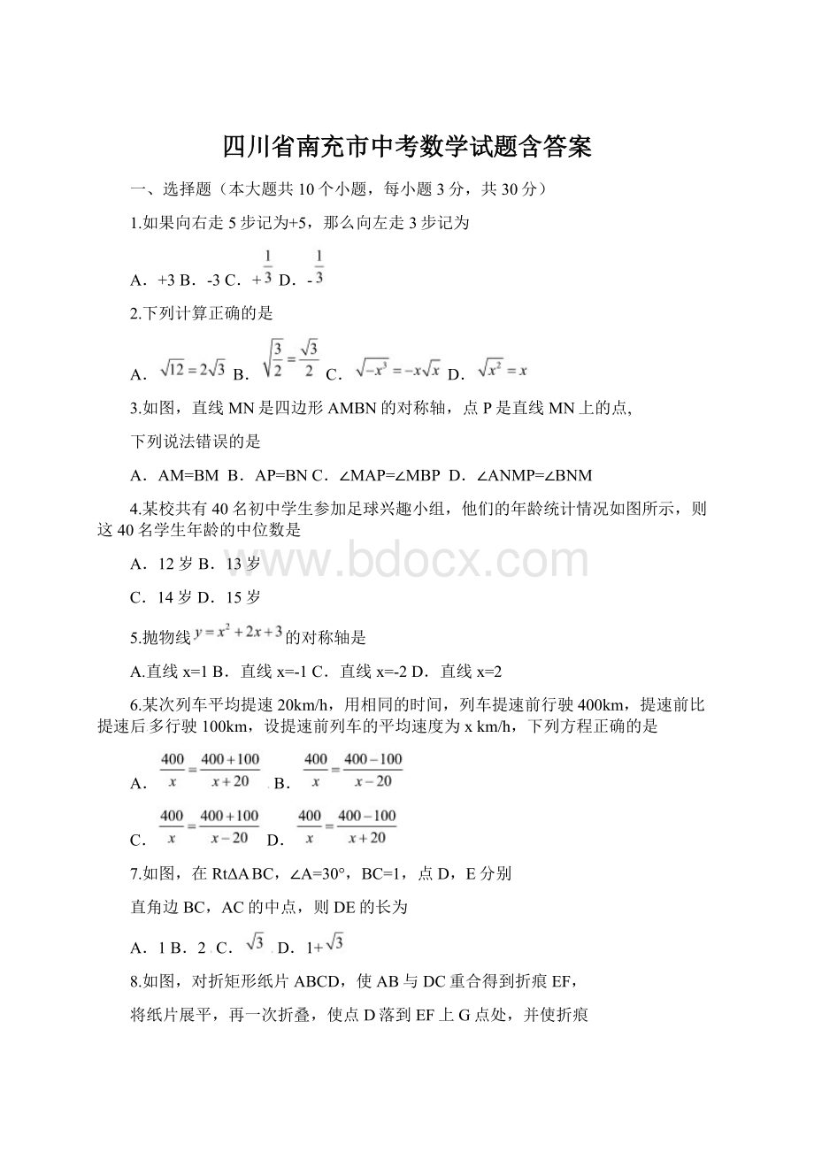 四川省南充市中考数学试题含答案Word格式.docx_第1页