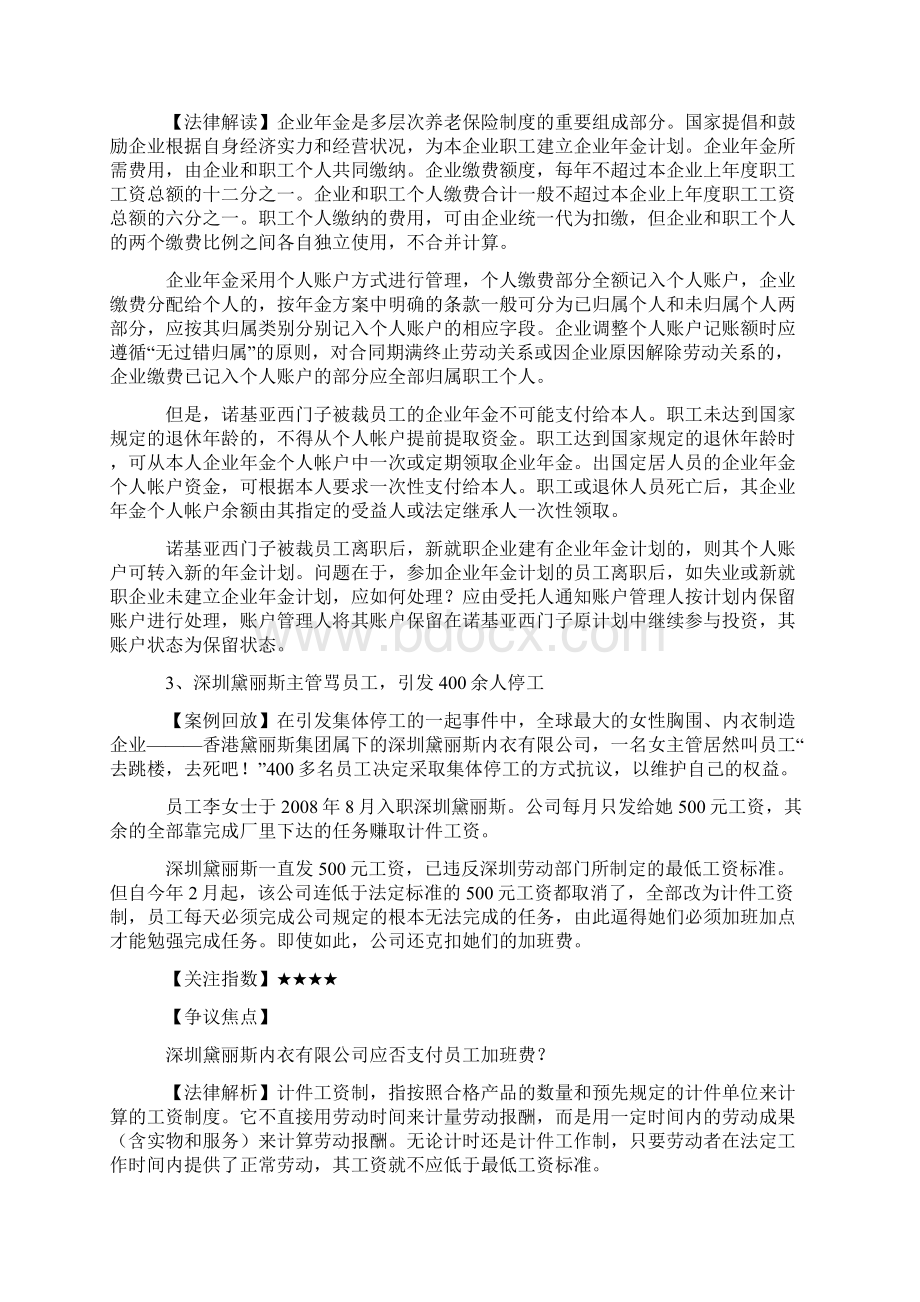 劳动争议典型案例.docx_第3页