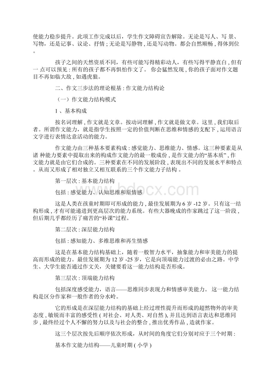 毛继东的作文三步法.docx_第2页