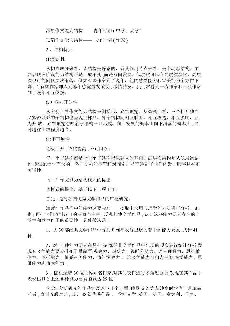 毛继东的作文三步法.docx_第3页