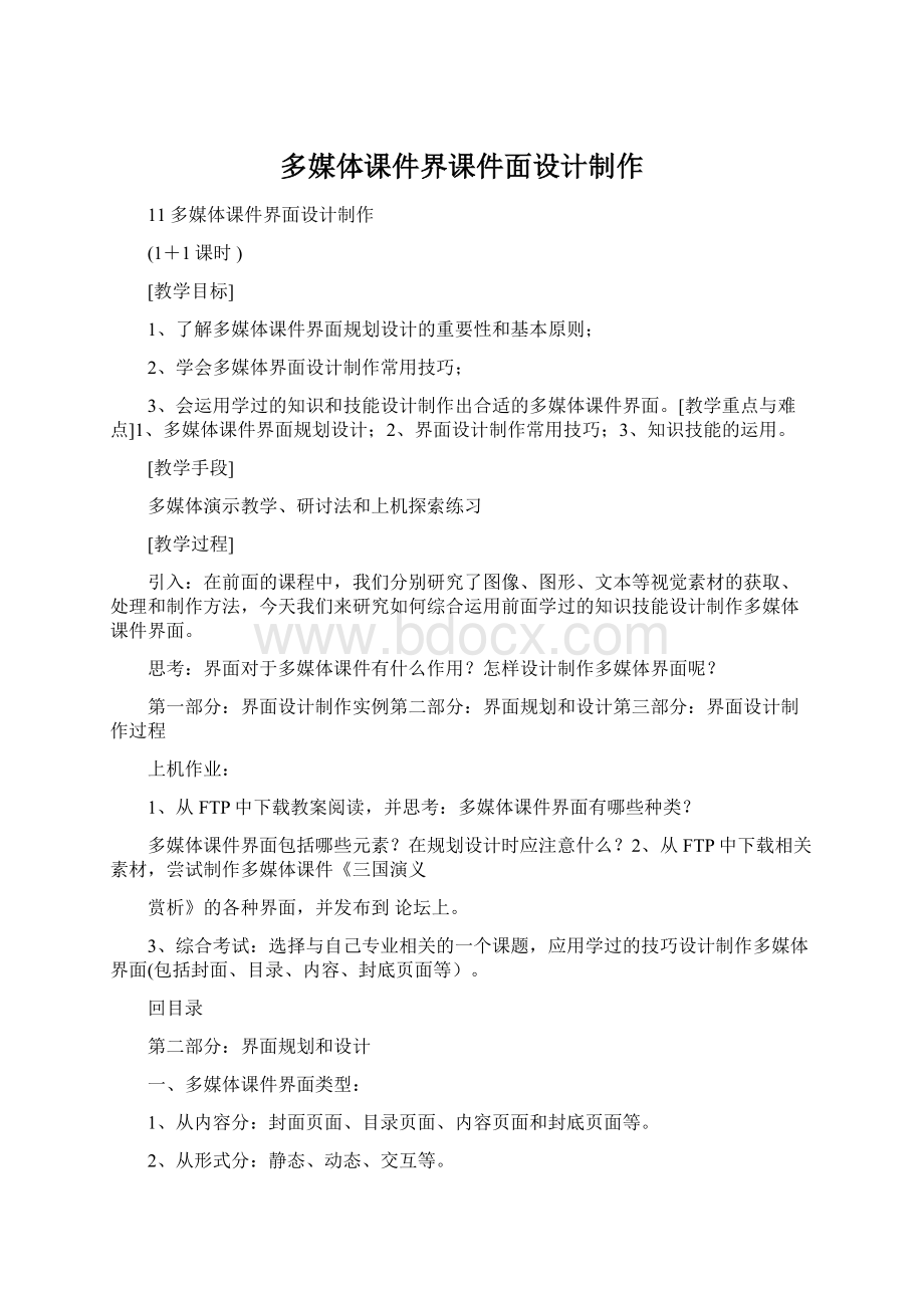 多媒体课件界课件面设计制作Word文件下载.docx_第1页