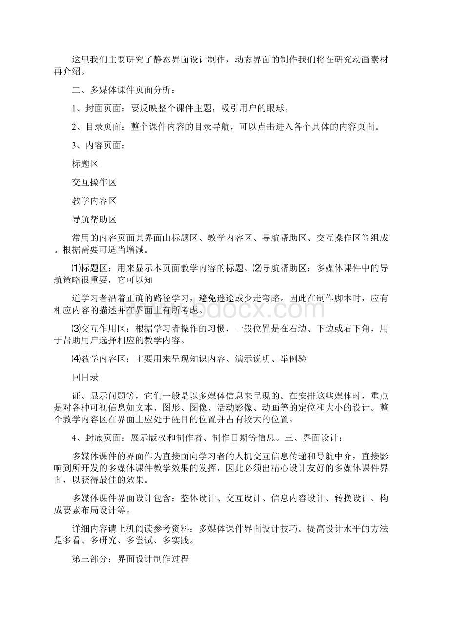 多媒体课件界课件面设计制作Word文件下载.docx_第2页