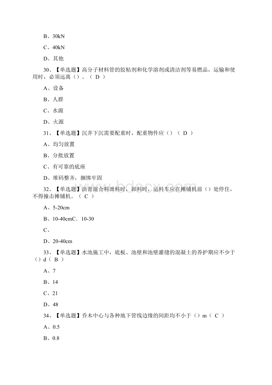 安全员B证山东省版报名考试及安全员B证山东省版.docx_第3页