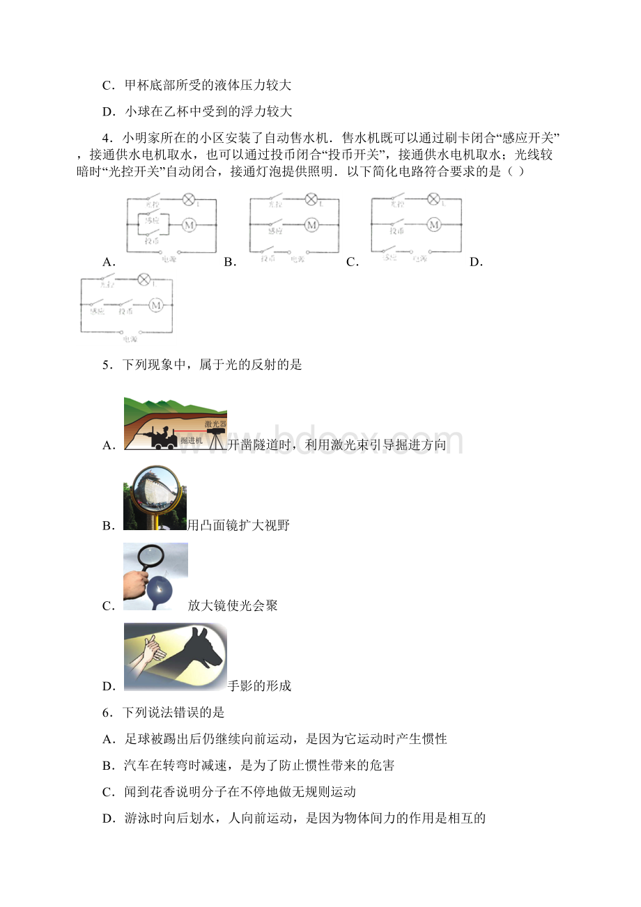 湖北省荆门市重点高中自主招生物理试题图文Word文档下载推荐.docx_第2页