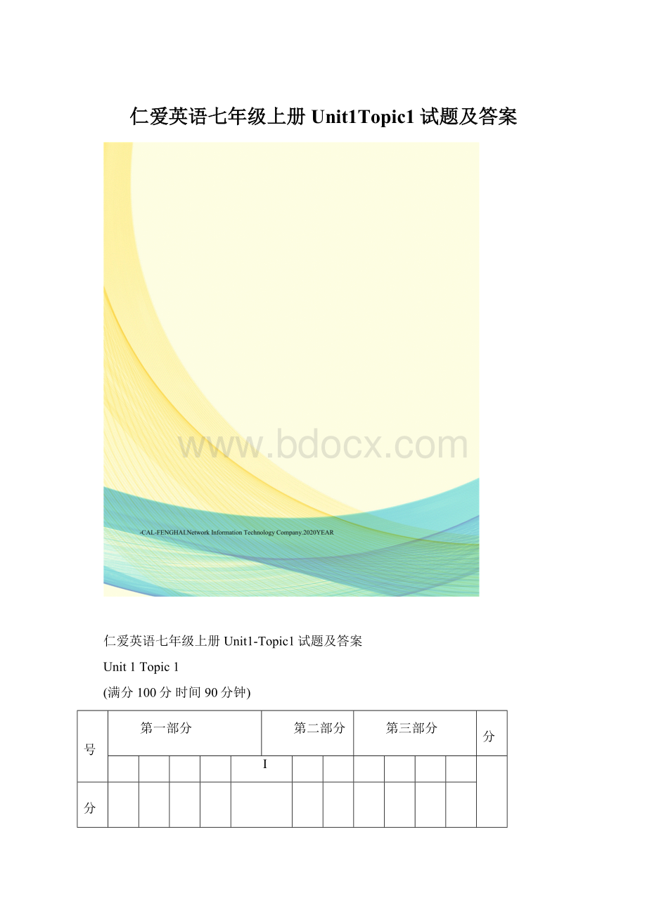 仁爱英语七年级上册Unit1Topic1试题及答案Word格式文档下载.docx