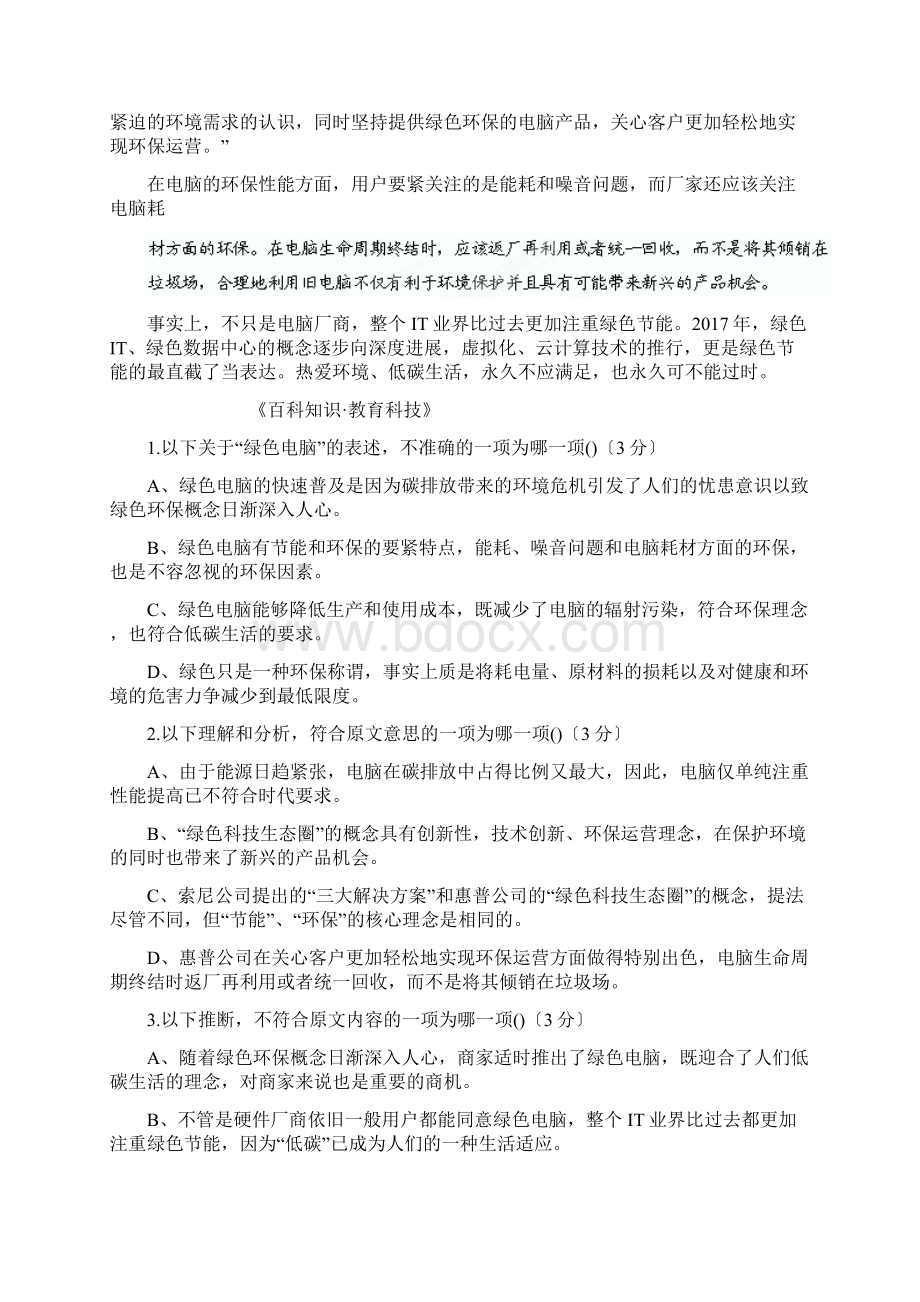 甘肃武威六中高三第二次诊断考试语文.docx_第2页