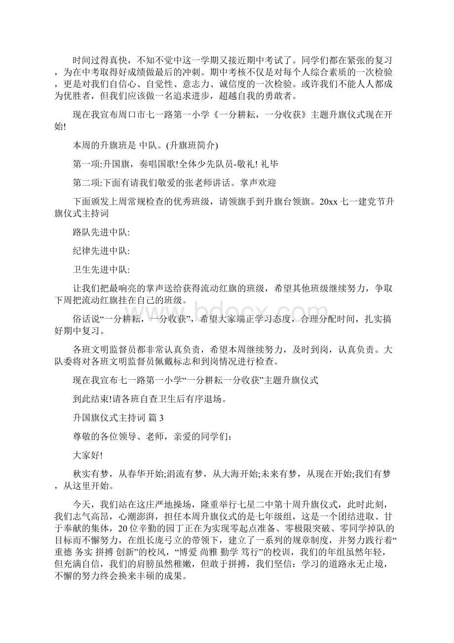 升国旗仪式主持词八篇.docx_第2页