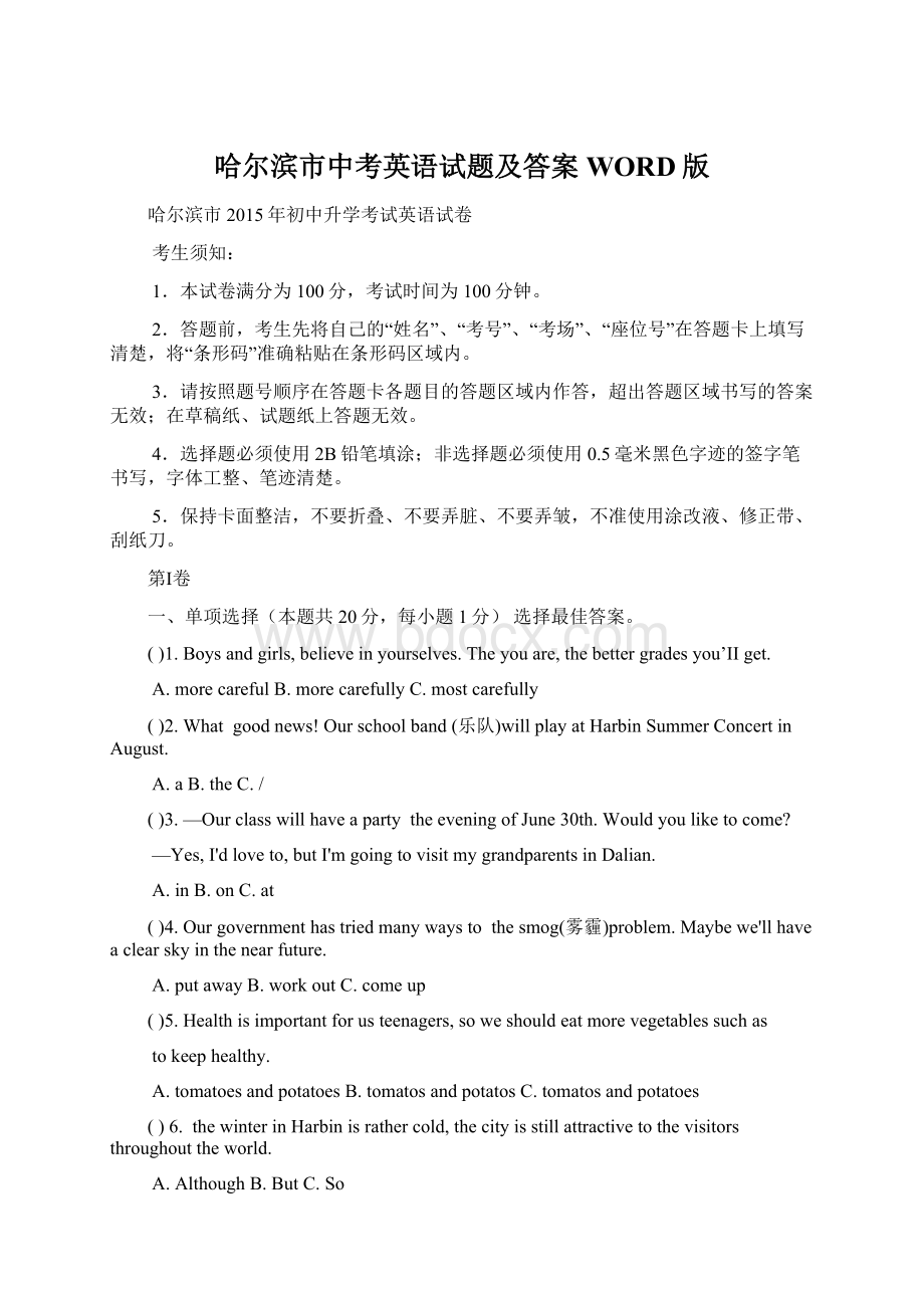 哈尔滨市中考英语试题及答案WORD版Word格式文档下载.docx