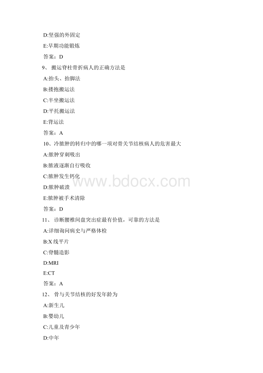 骨科选择题集Word下载.docx_第3页