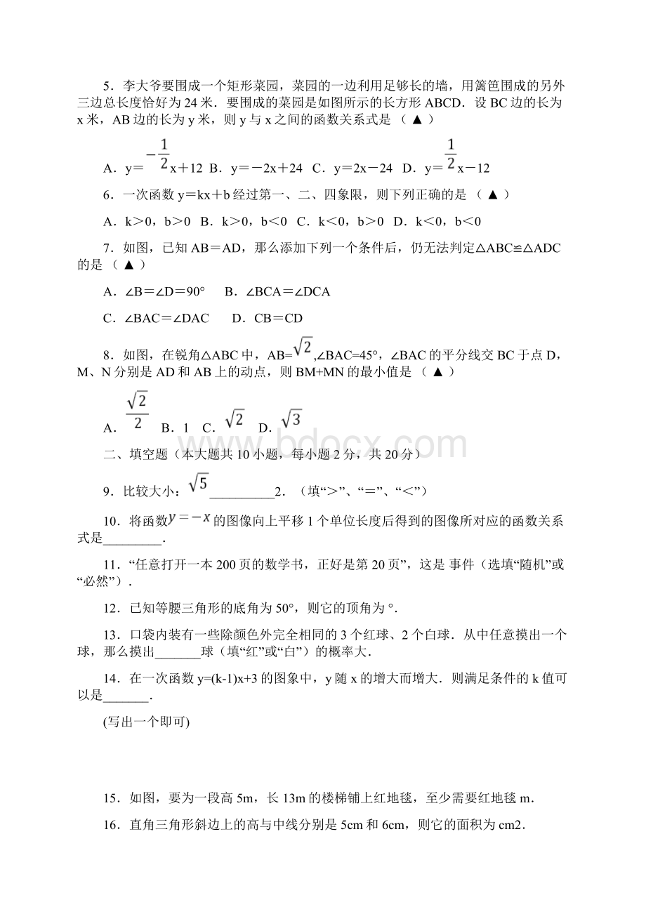 盐城市盐都区八年级数学上期末试题及答案推荐doc.docx_第2页