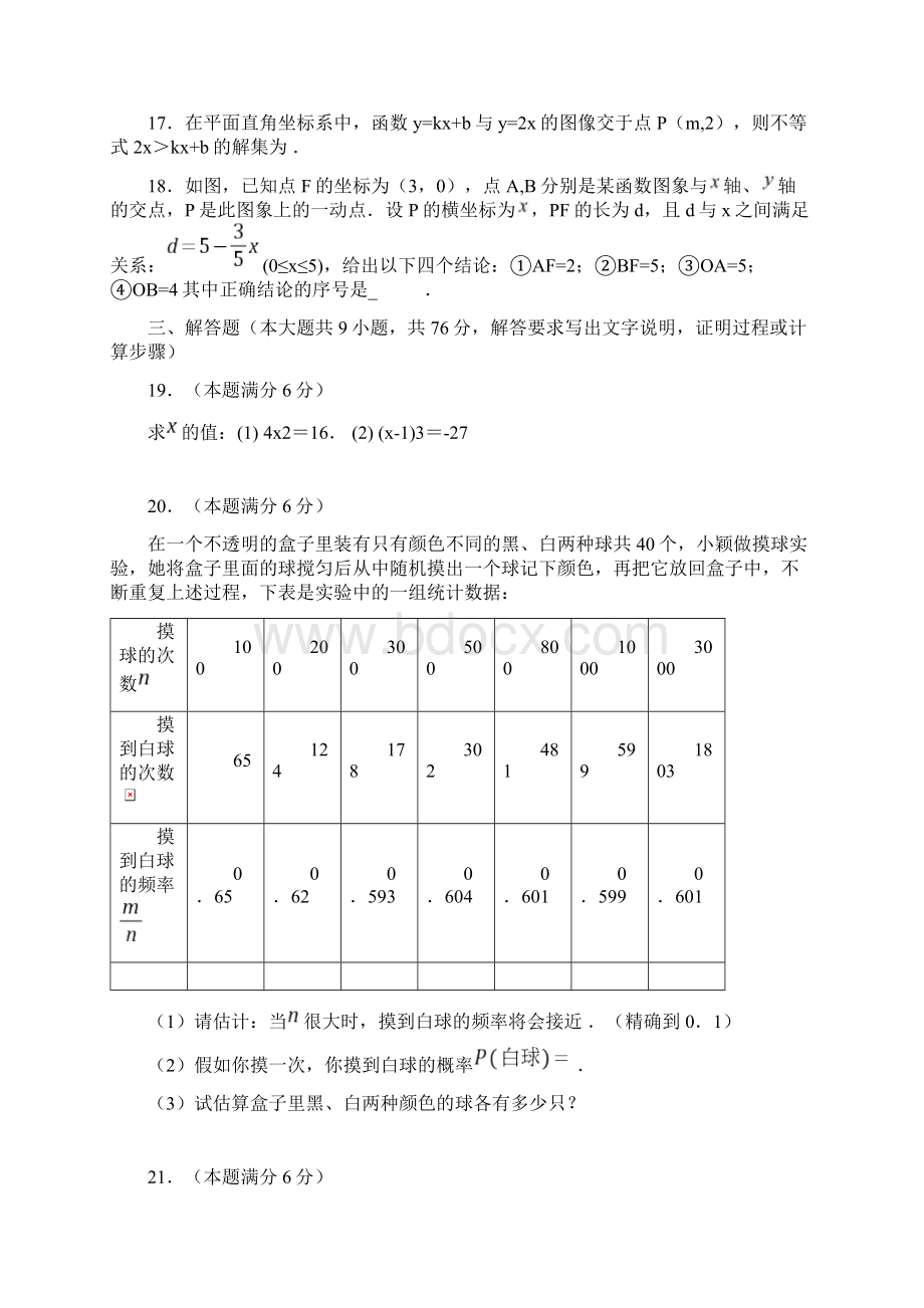 盐城市盐都区八年级数学上期末试题及答案推荐doc.docx_第3页