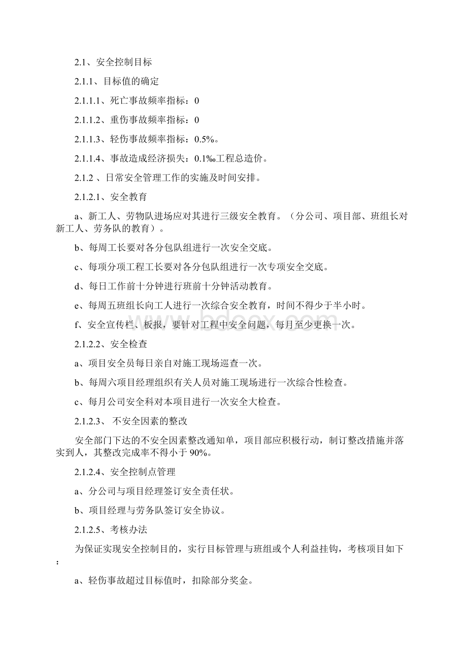 安全技术组织措施Word文档下载推荐.docx_第2页