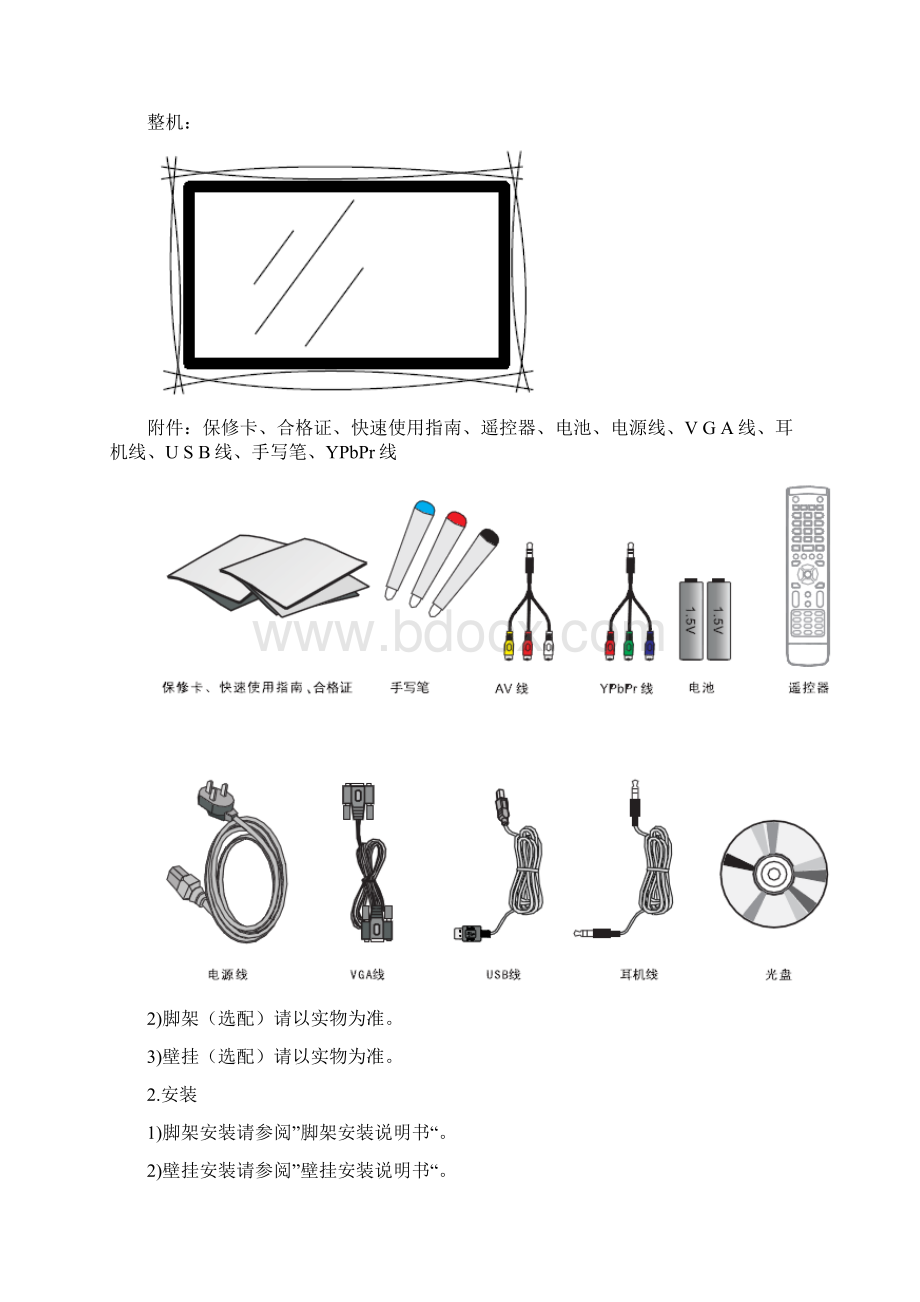 教学教室一体机使用说明书资料Word格式文档下载.docx_第3页