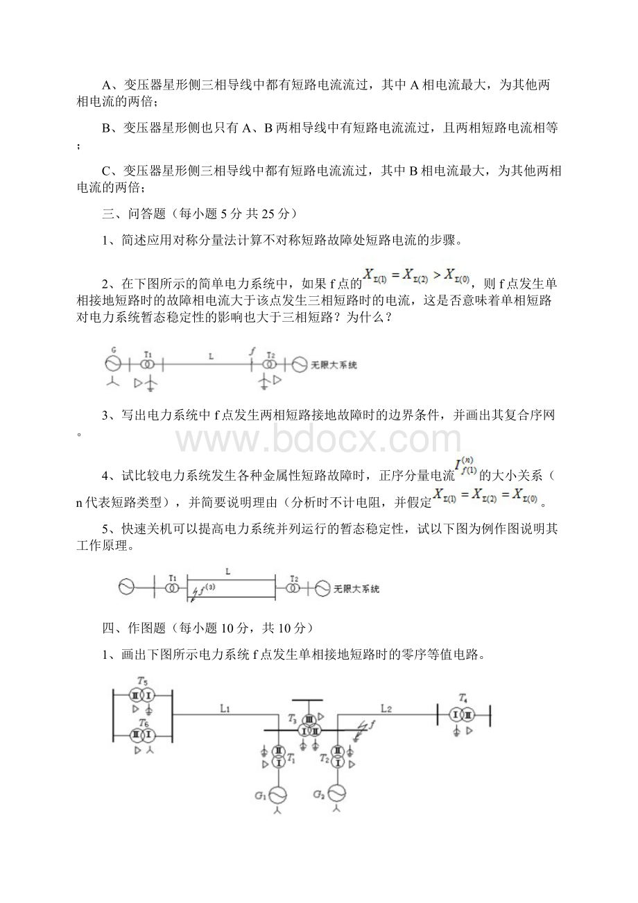 电力系统暂态分析模拟考试试题Word格式文档下载.docx_第3页