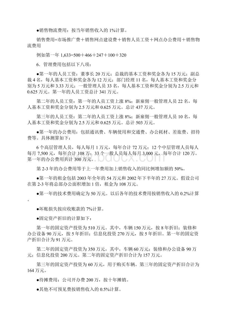 预计各产品线销售收入与销售成本构成表.docx_第3页