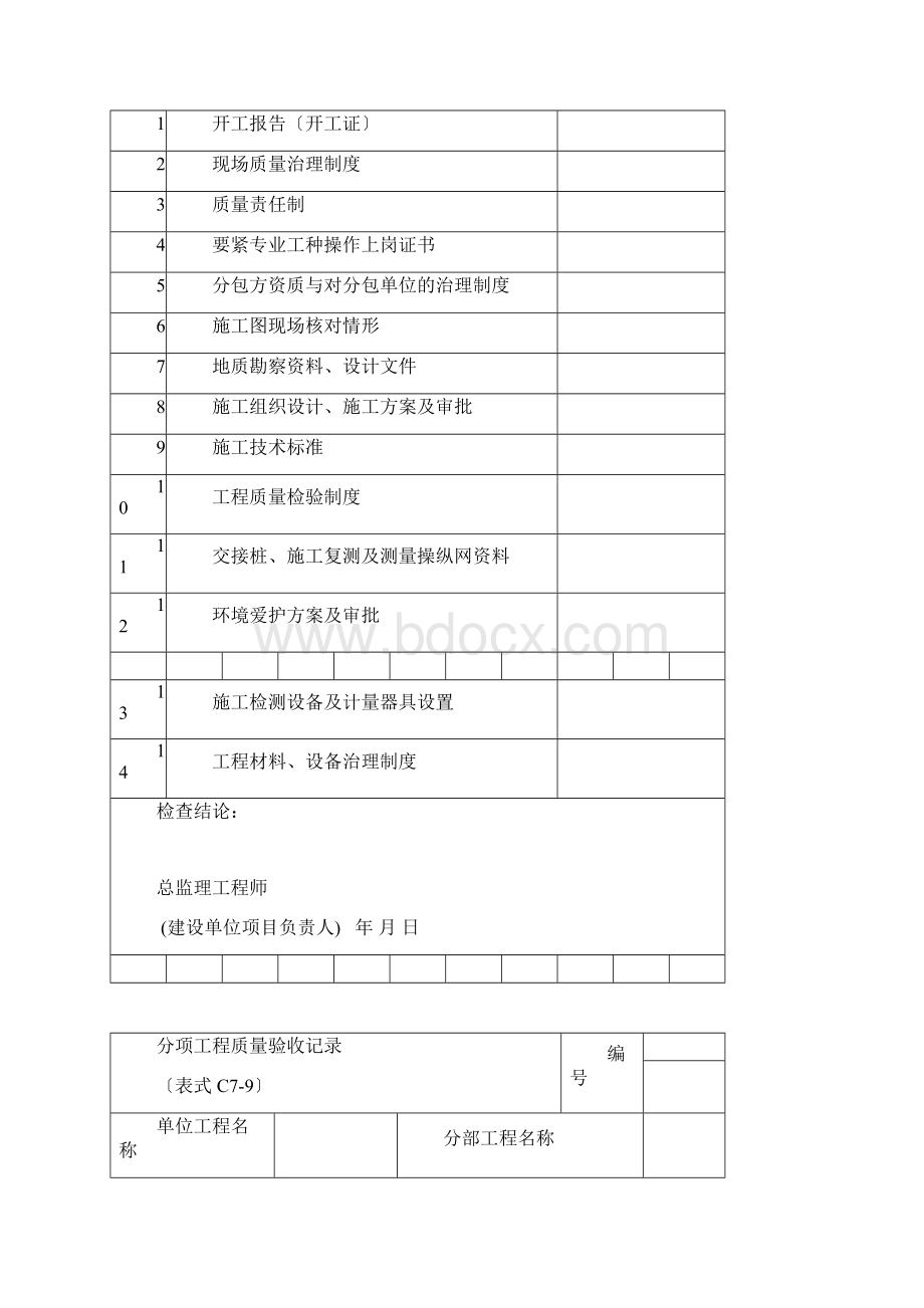 路基工程施工质量验收标准.docx_第2页