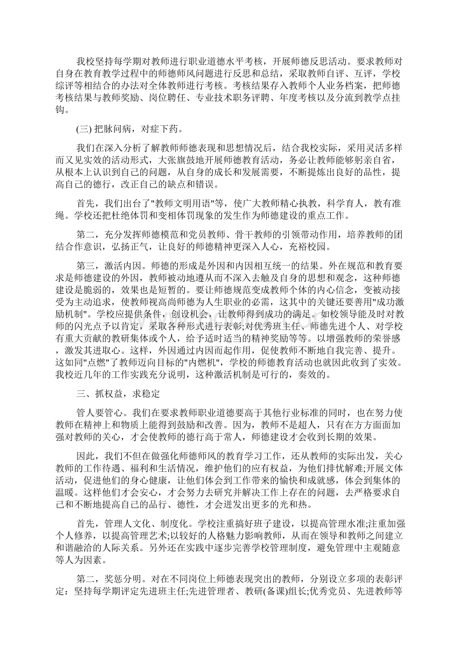 师德师风工作总结五篇文档格式.docx_第2页