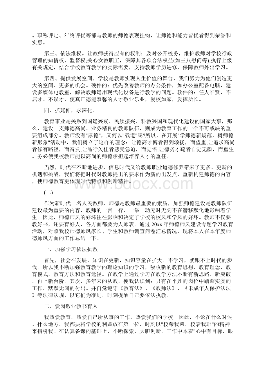 师德师风工作总结五篇文档格式.docx_第3页