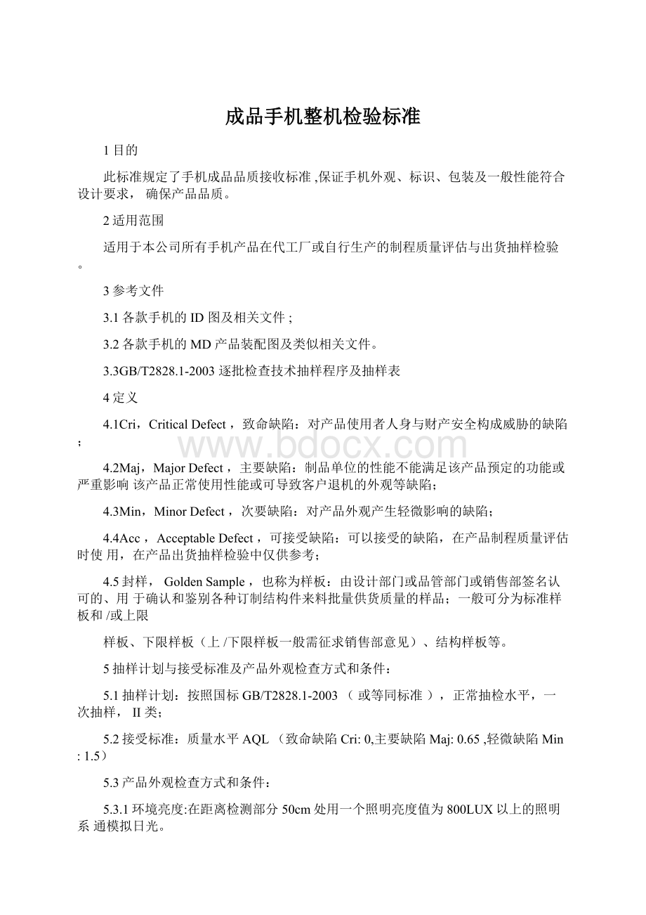 成品手机整机检验标准Word文档下载推荐.docx_第1页