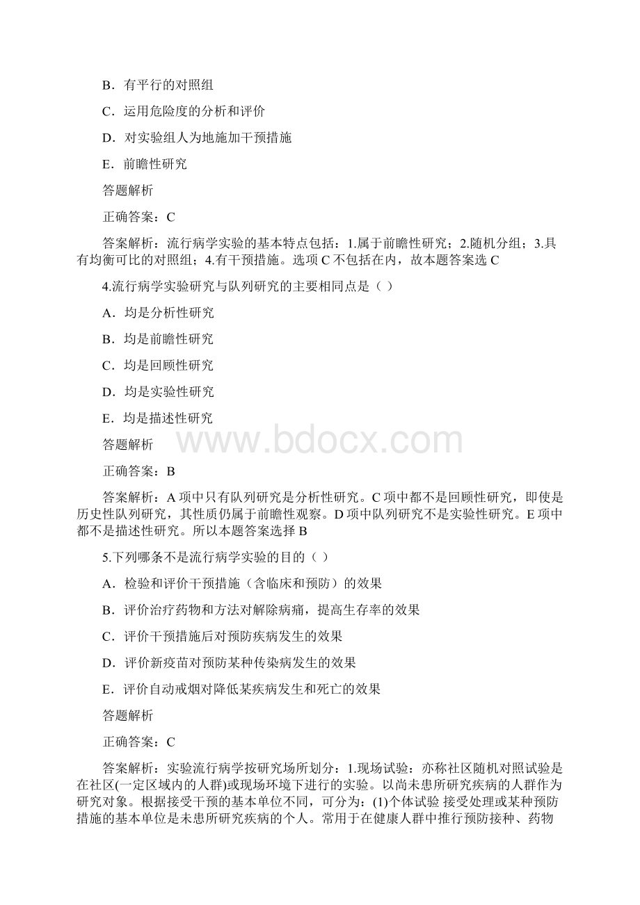 最新公卫医师定期考核模拟卷子3含分析答案备课讲稿.docx_第2页