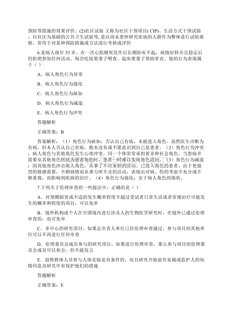 最新公卫医师定期考核模拟卷子3含分析答案备课讲稿.docx_第3页