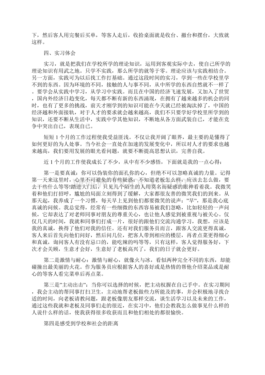 大学生实习报告1000字范文5篇.docx_第2页