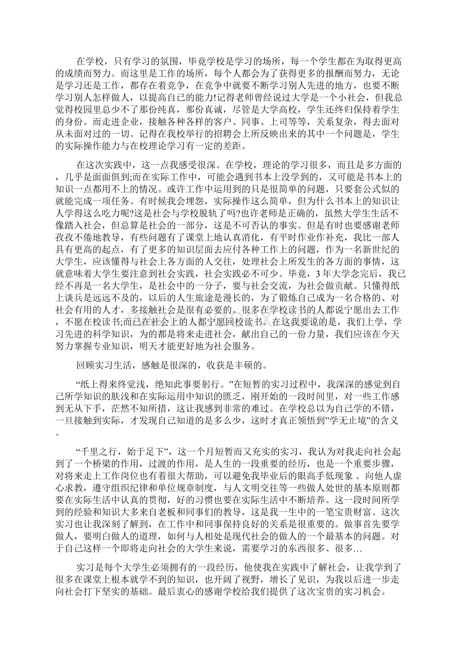 大学生实习报告1000字范文5篇.docx_第3页