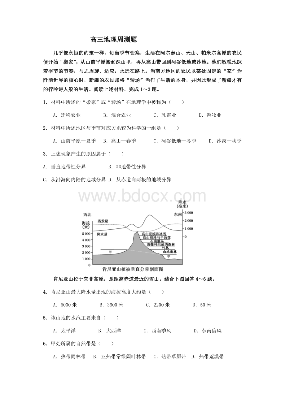 高三地理复习周测试题及答案.docx