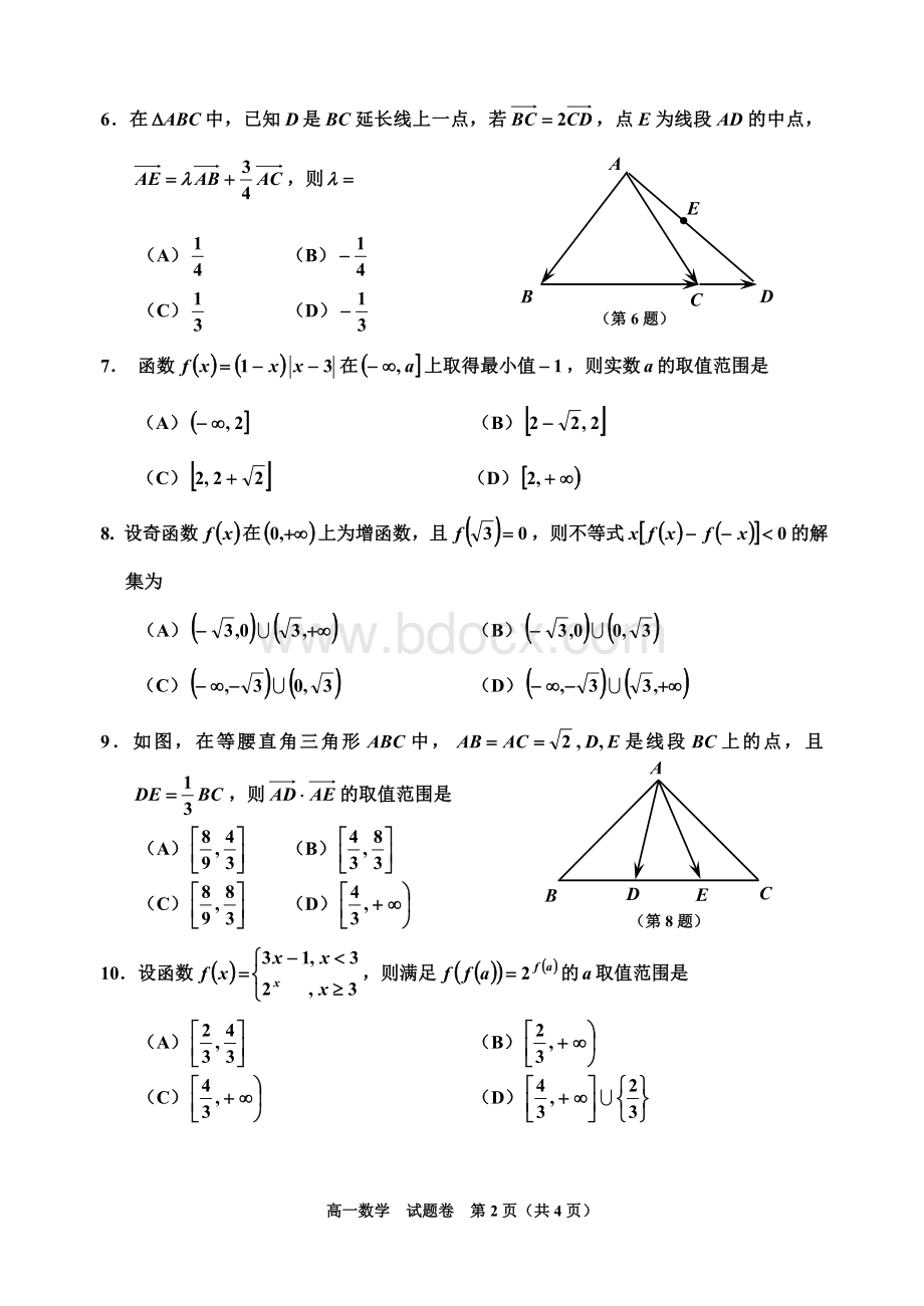 浙江省嘉兴市2015-2016学年高一上学期期末考试数学试题(word版)Word格式.doc_第2页