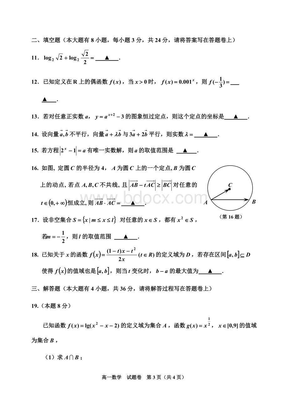 浙江省嘉兴市2015-2016学年高一上学期期末考试数学试题(word版)Word格式.doc_第3页