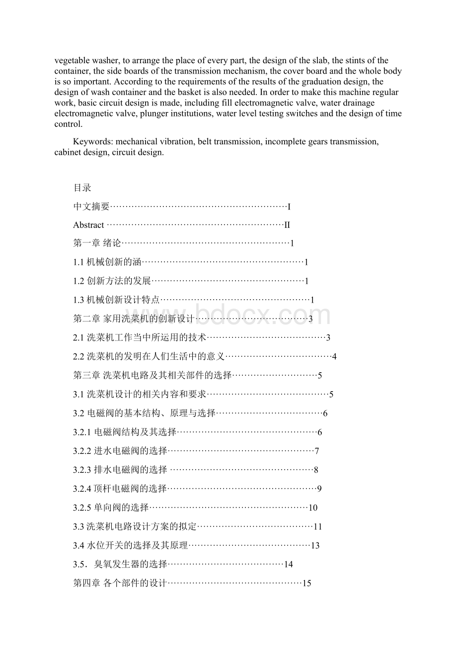 家用洗菜机设计毕业设计说明书.docx_第2页