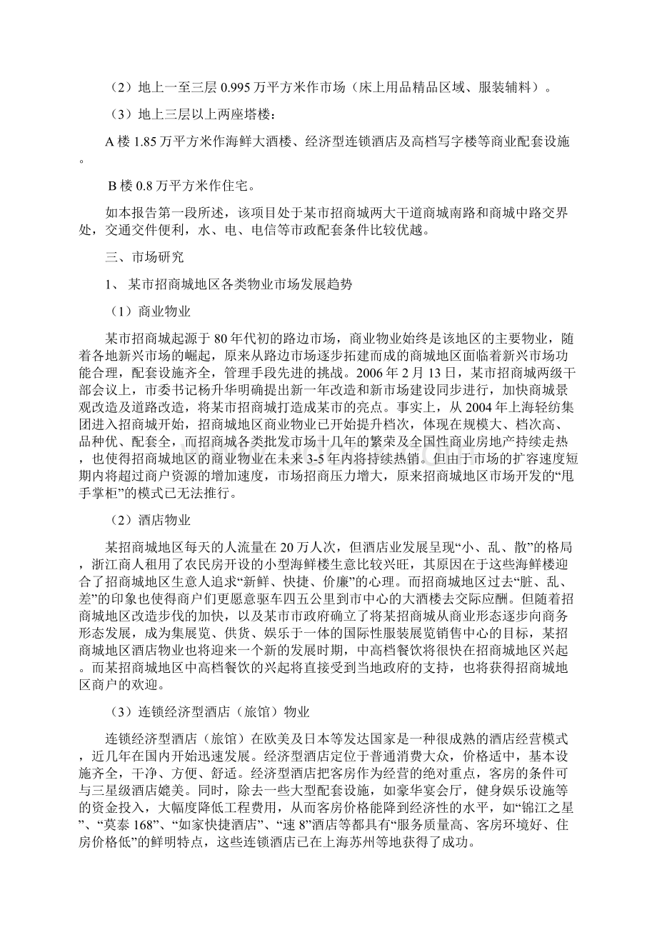 某市招商城某商厦改扩建项目可行性研究报告Word下载.docx_第3页