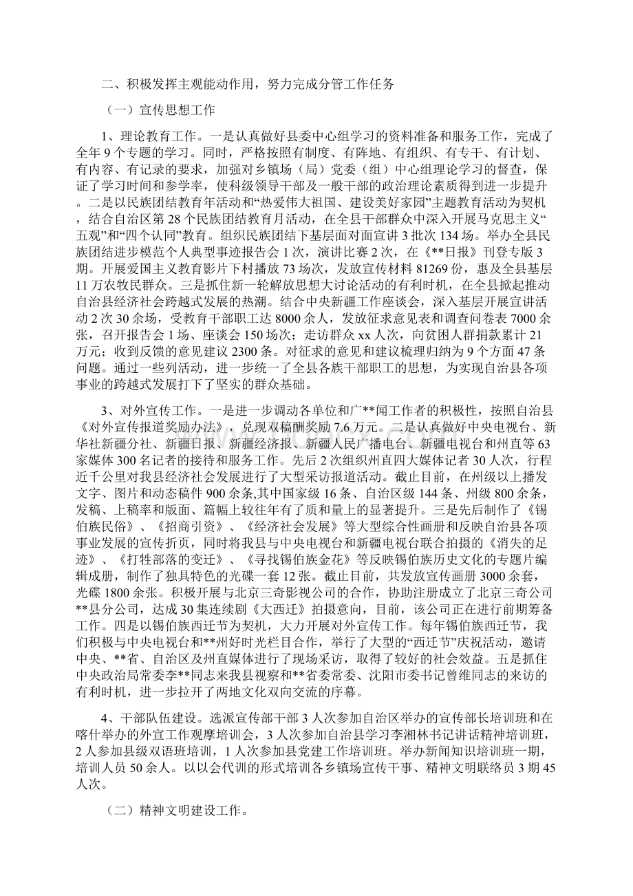 宣传部文明办主任述职述廉述学报告精选多篇.docx_第3页