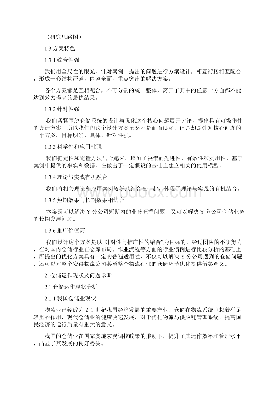 安得物流仓储.docx_第3页