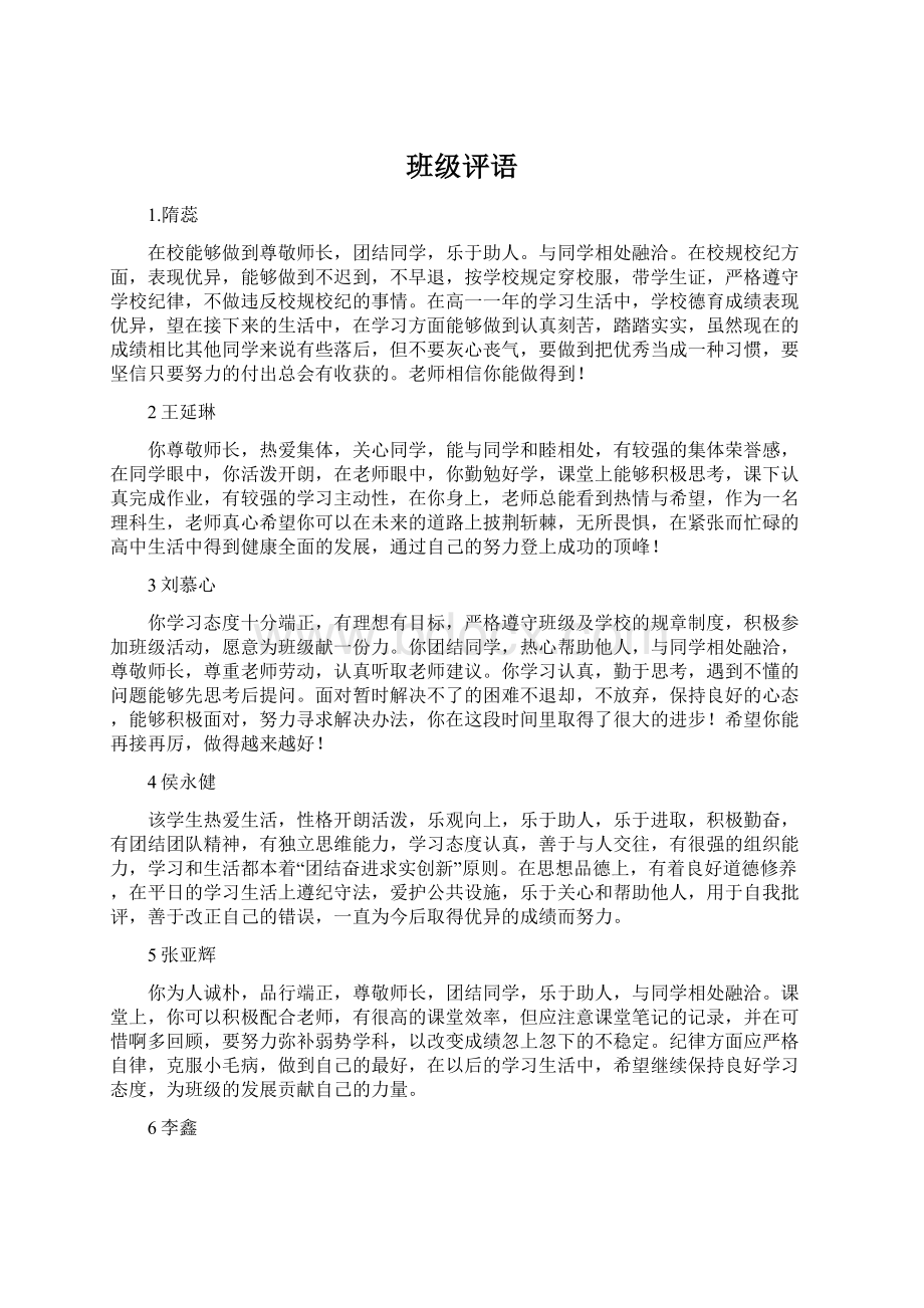 班级评语Word文件下载.docx