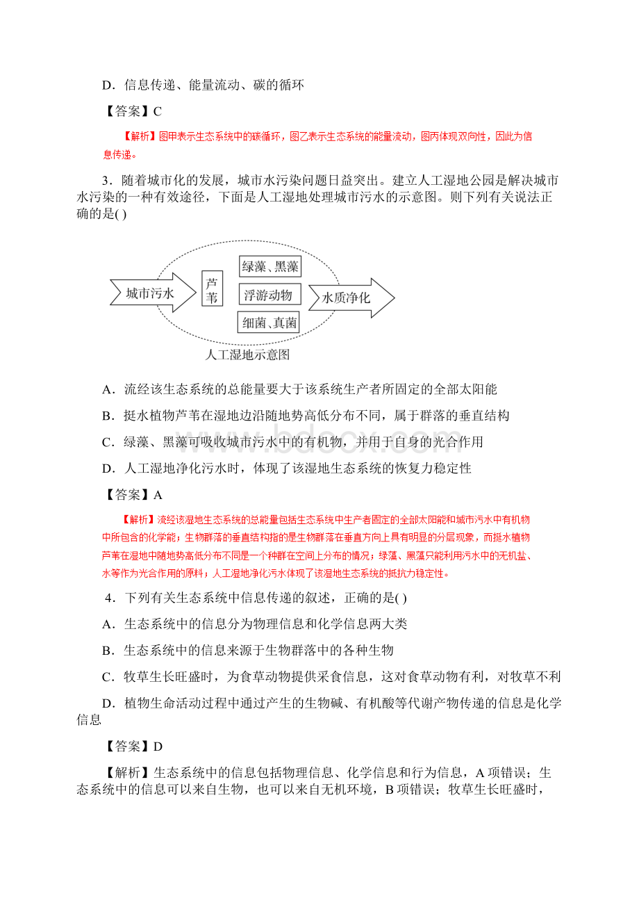 高考生物一轮押题专练专题95 生态系统的信息传递和稳定性解析版Word格式文档下载.docx_第2页