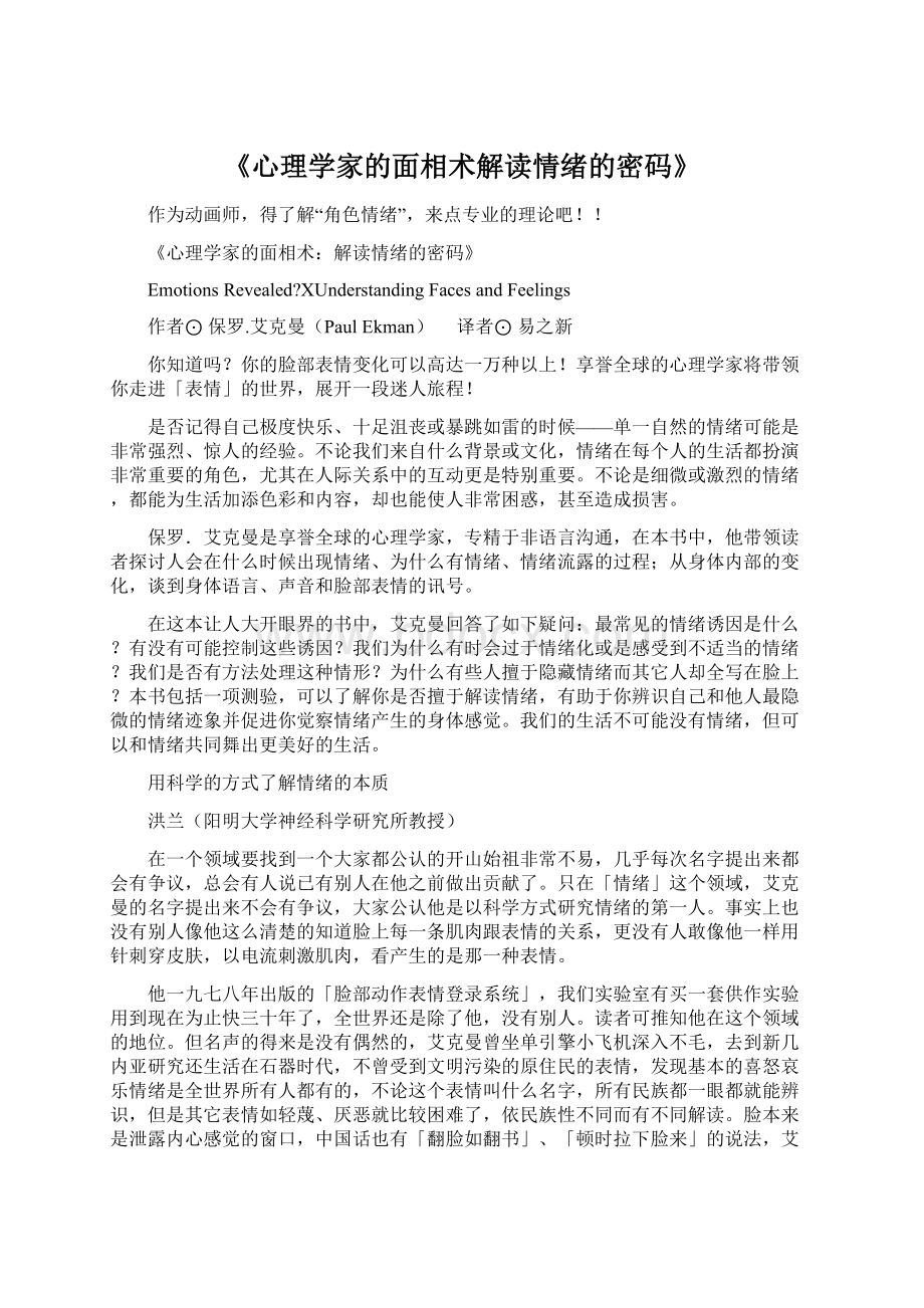 《心理学家的面相术解读情绪的密码》Word下载.docx