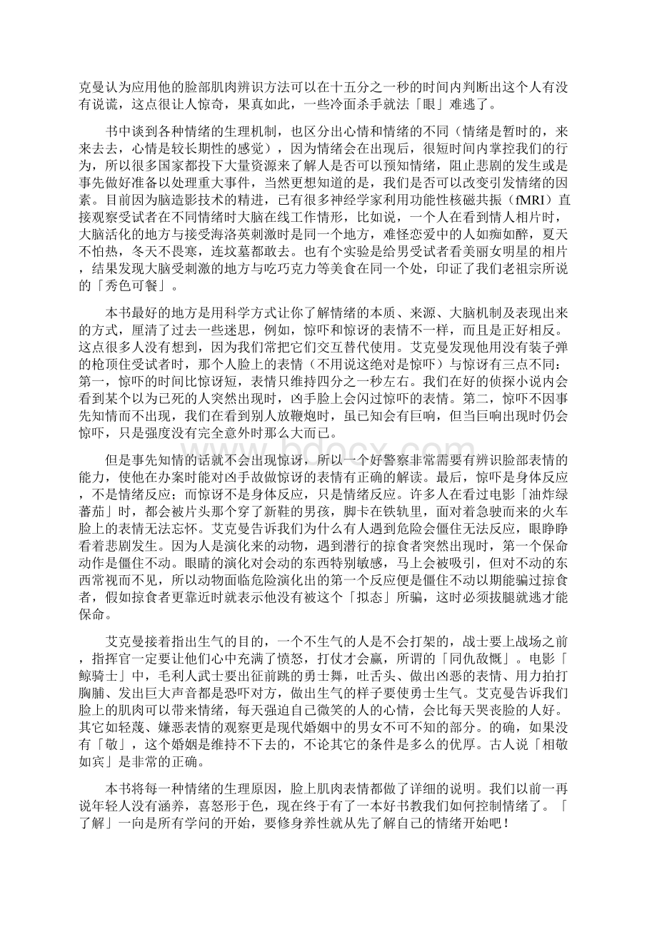 《心理学家的面相术解读情绪的密码》Word下载.docx_第2页