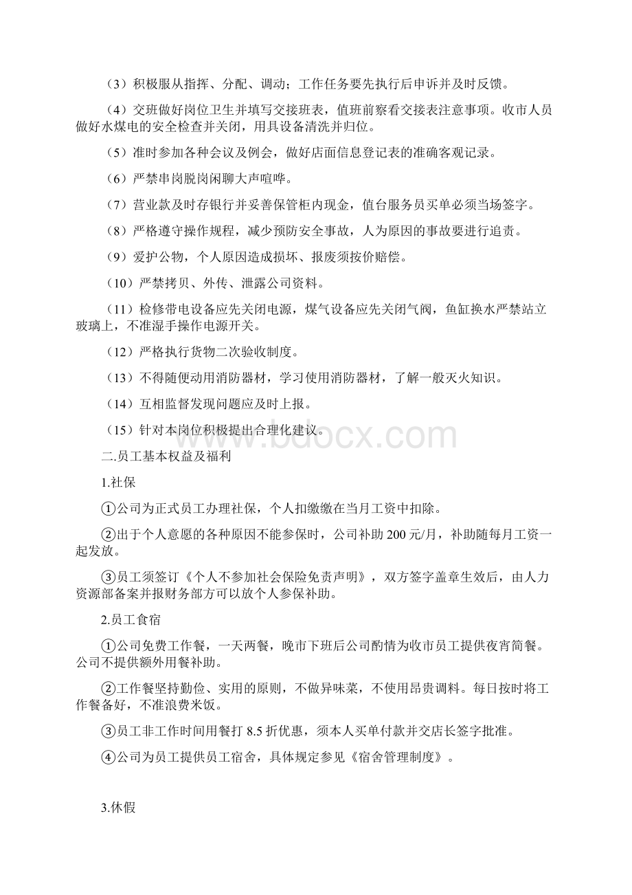 员工守则概要在排版Word格式文档下载.docx_第3页