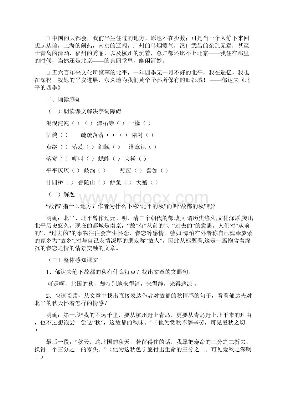 《故都的秋》导学案培训讲学Word格式文档下载.docx_第2页