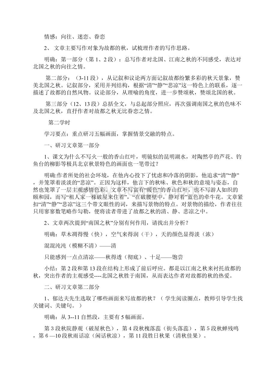 《故都的秋》导学案培训讲学Word格式文档下载.docx_第3页