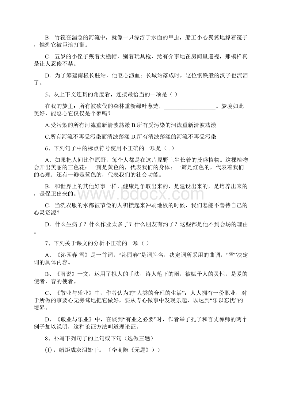 学年最新人教部编本九年级语文上学期期中考试达标测试题6及答案精编试题文档格式.docx_第2页