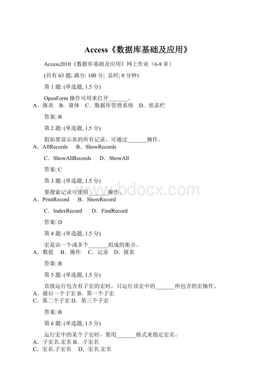 Access《数据库基础及应用》Word下载.docx